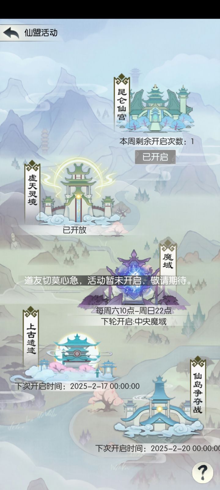 速速整改仙岛截图