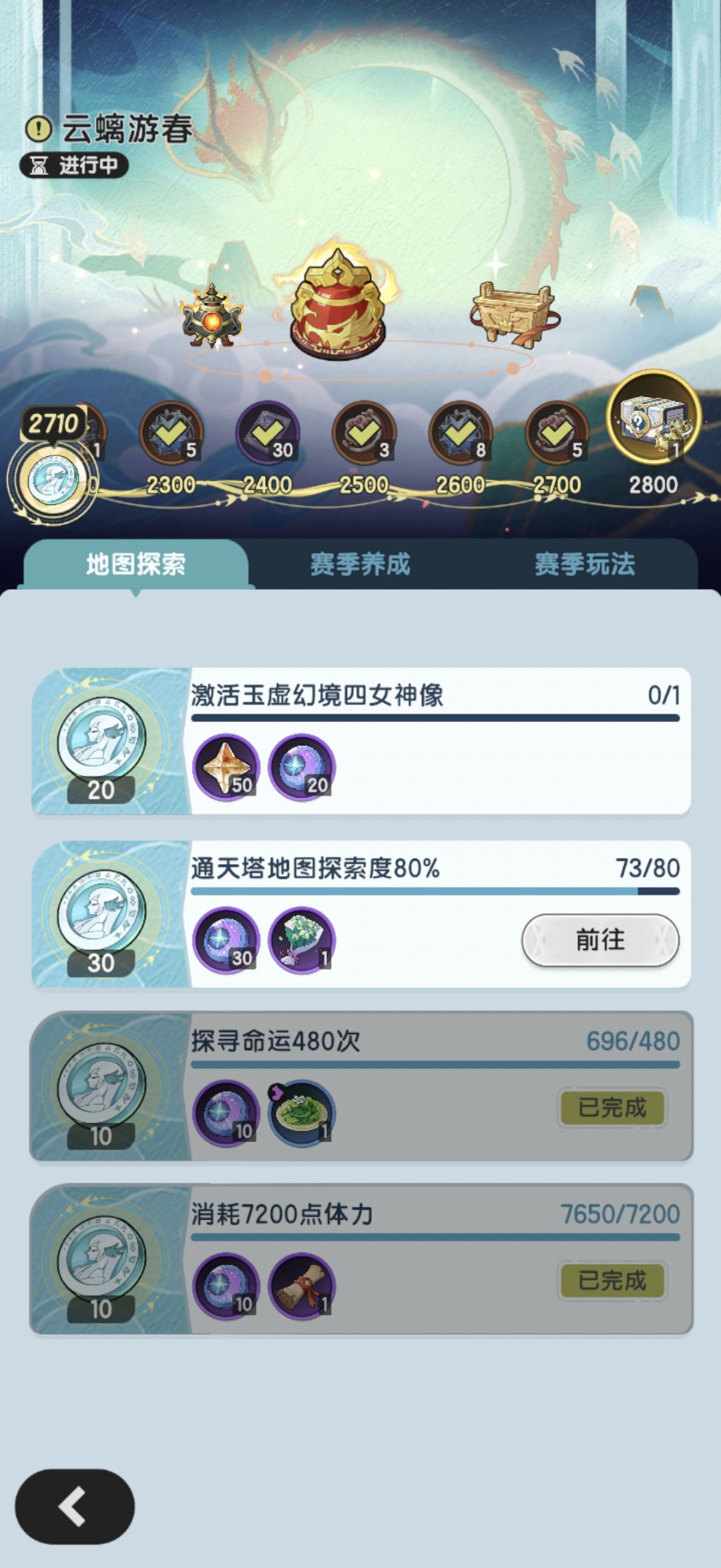 S2龙国赛季里程——云螭游春,完成度分享。 3