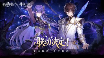 更新公告 | 签到活跃送龙皓晨&圣采儿，联动玩法「永恒之塔」开启