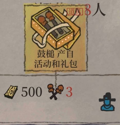 能不能出个活动送俩鼓槌截图
