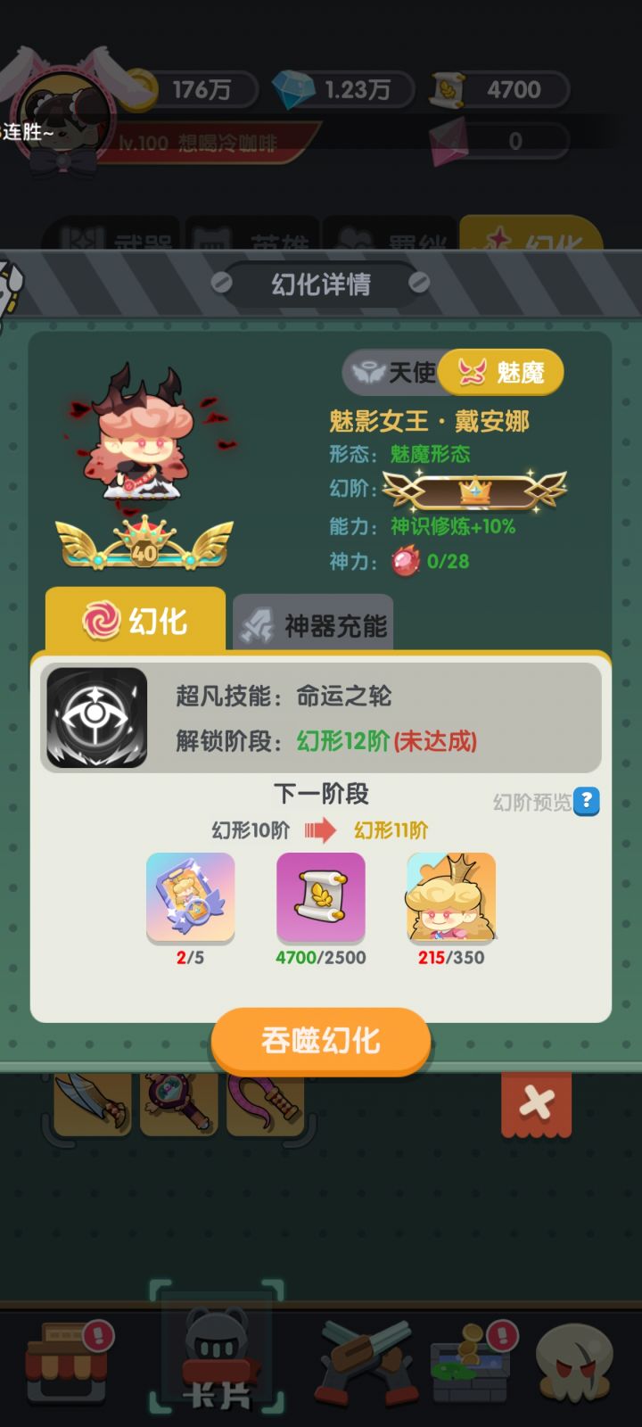 毕业遥遥无期，幻化卡还是难得截图