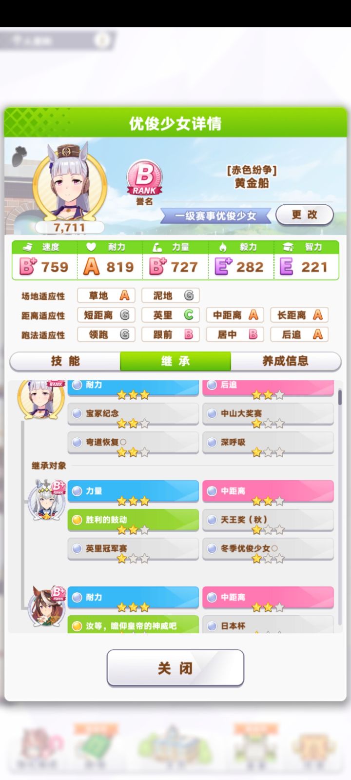 6耐3力4中距离2ur截图