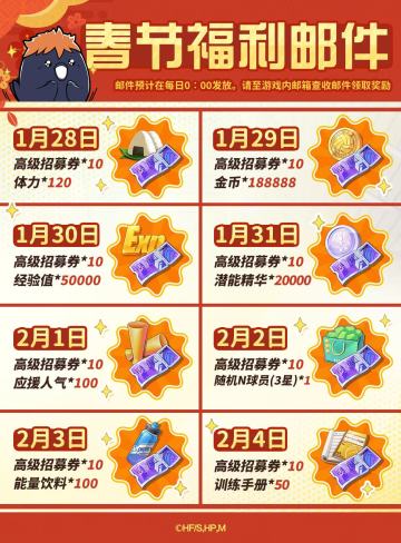 新年八日礼｜每日登录领十连