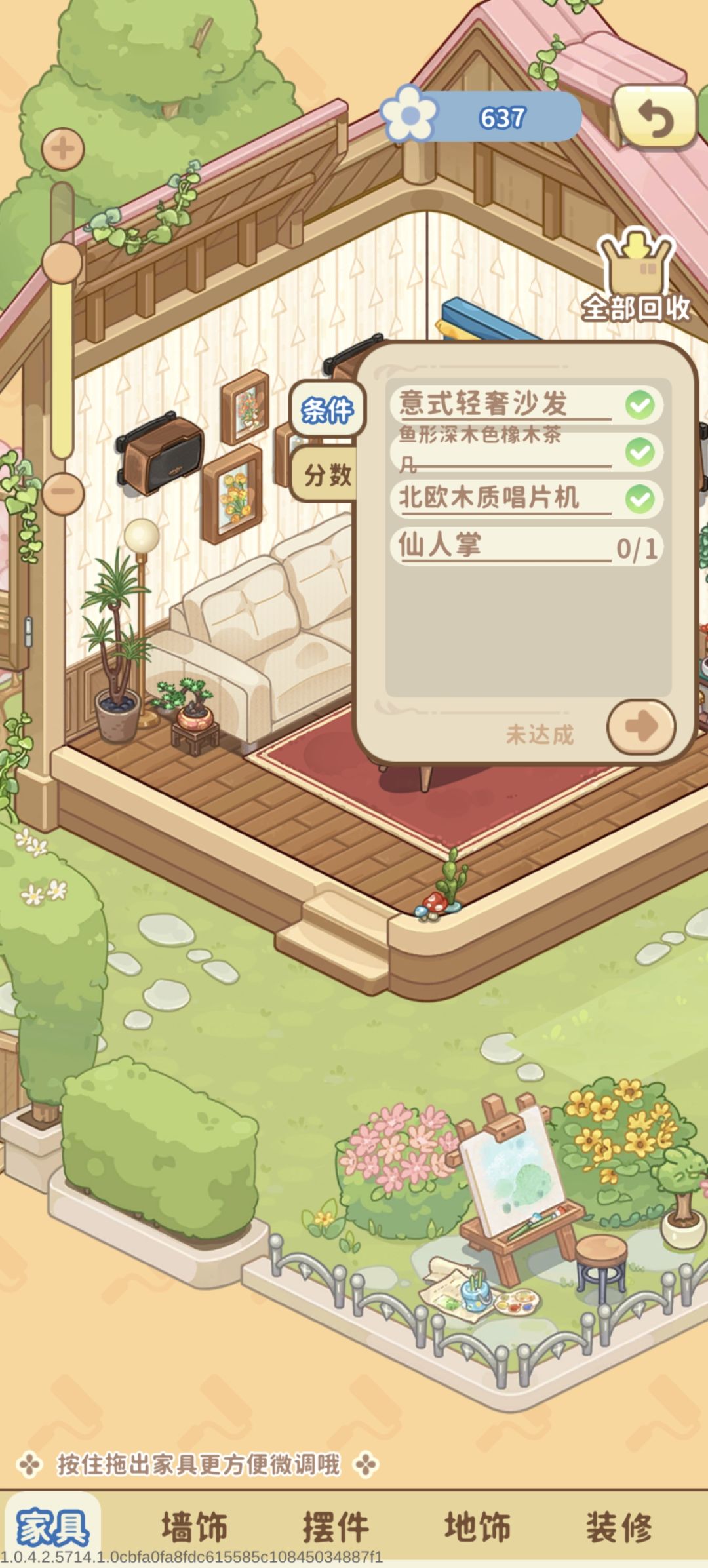 求助(^🙏^)筑梦事务所 2-4 2