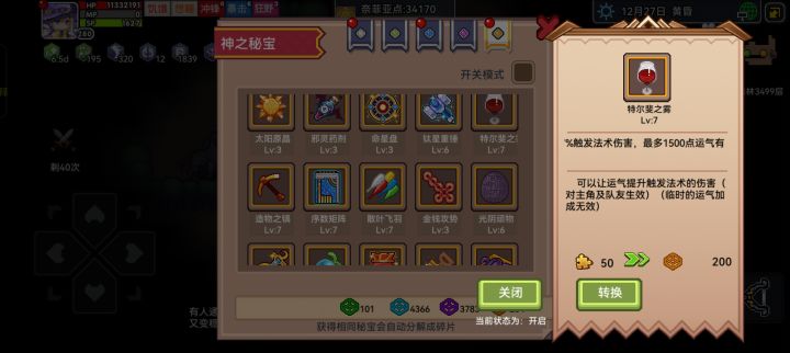 所有重复金秘宝都是50碎片换200橙吗截图