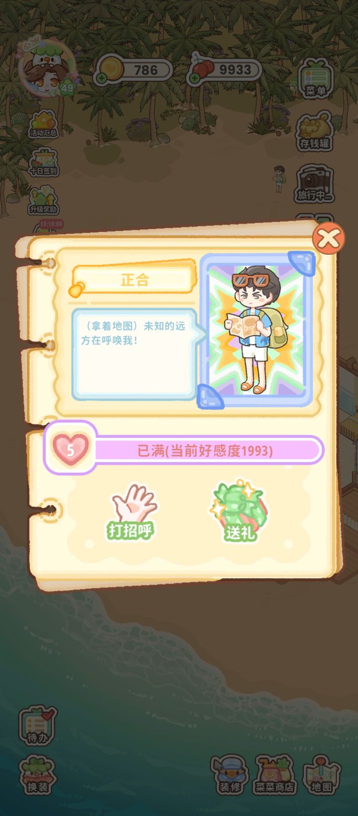 好感度截图