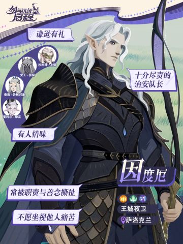 因度厄丨守序善良的王城夜卫，他来了！