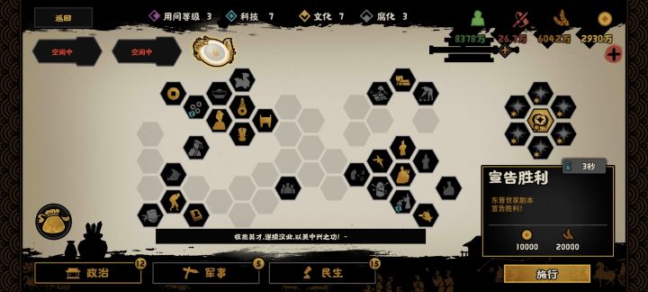 什么垃圾设计，这傻游戏连宣告胜利都要出国策才行?截图