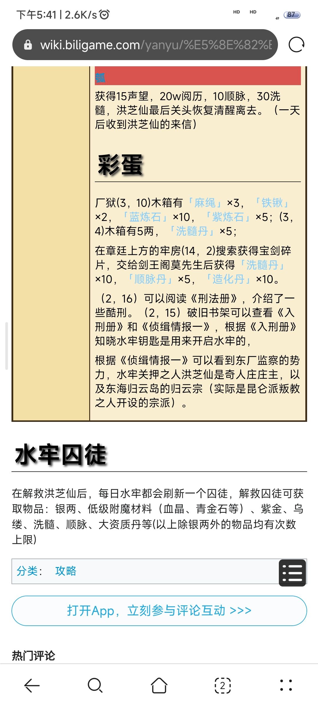厂狱水牢囚徒解救奖励概览（可大Sl，可小sl）截图