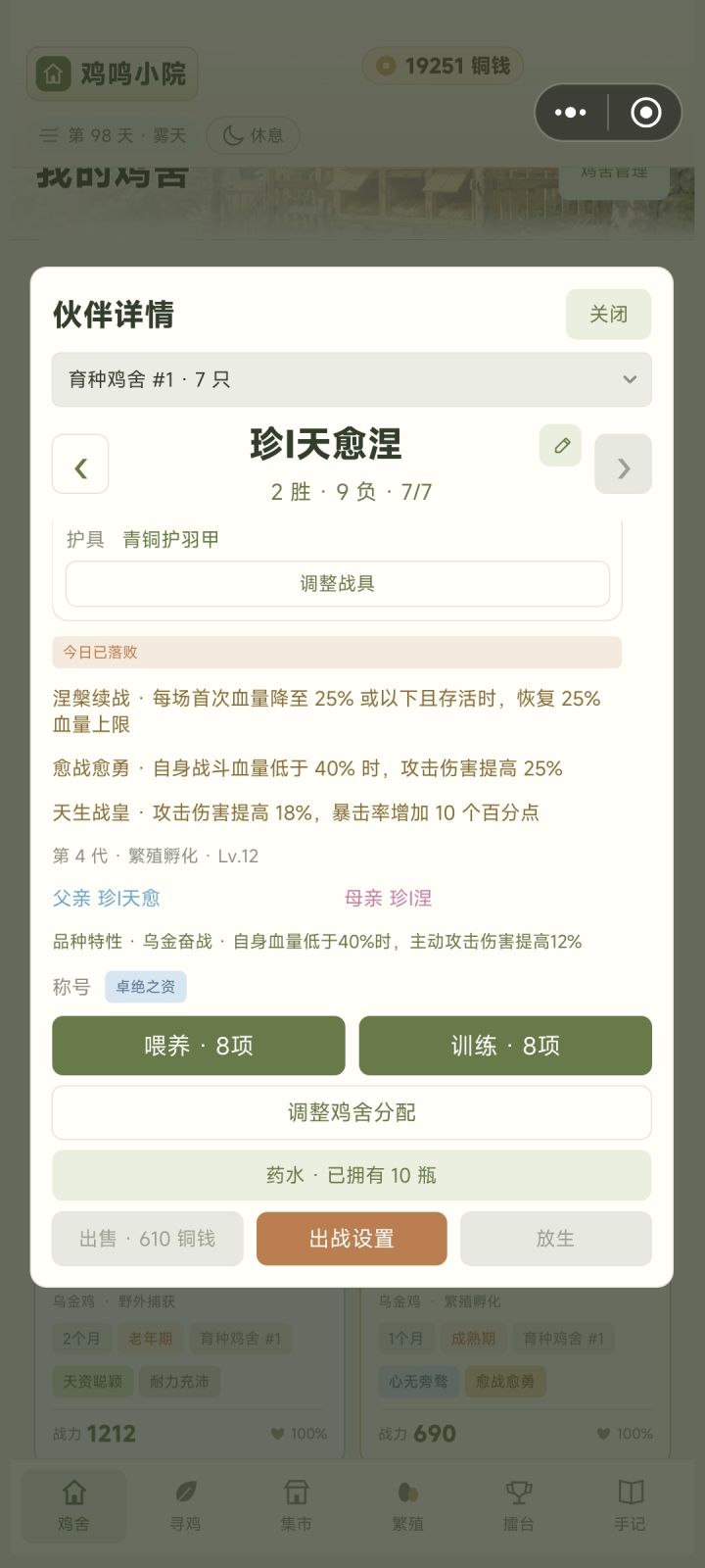 不要玩低血量流派截图