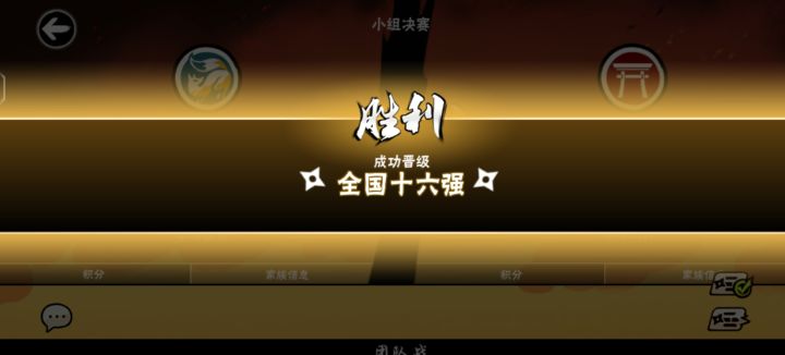 十六强了截图