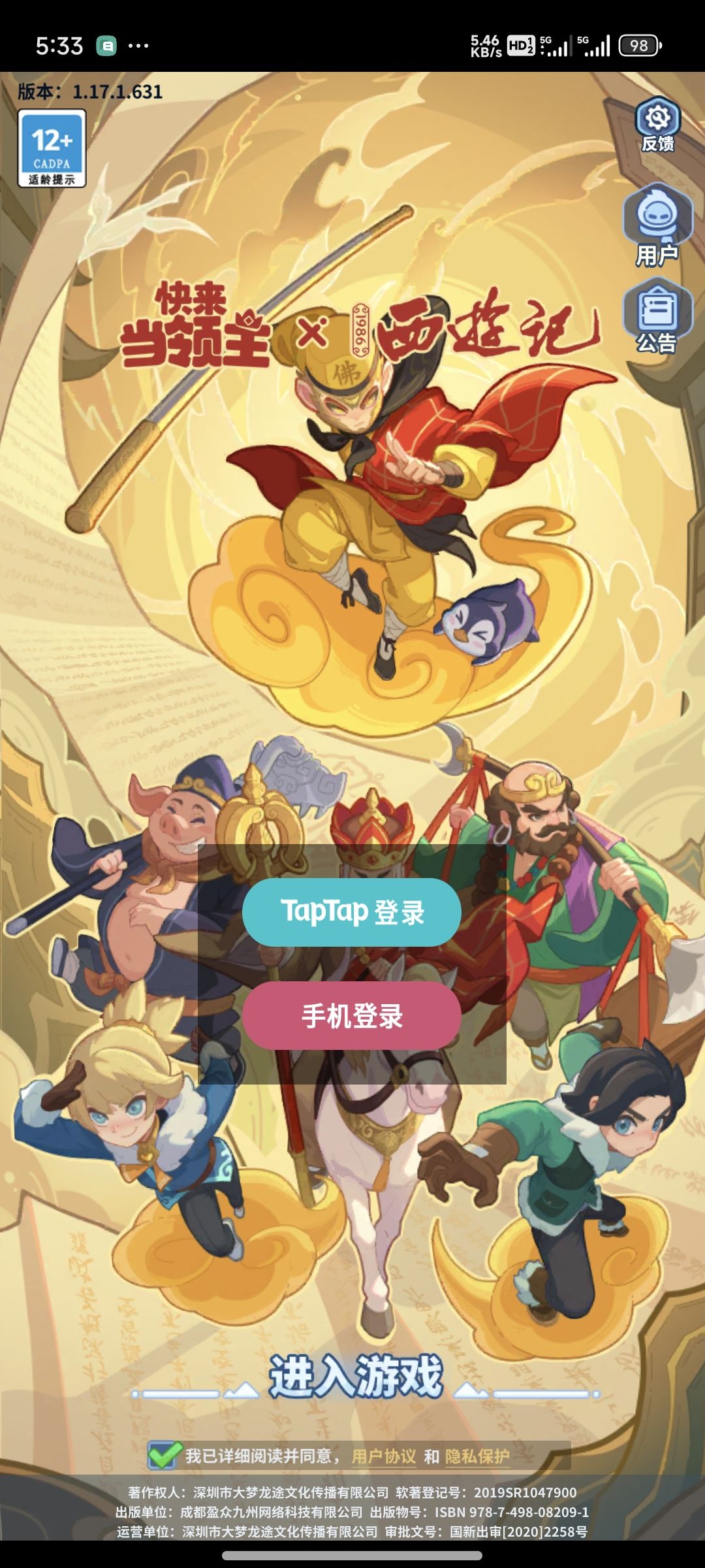 TAP快捷登录如何转手机号登录 1