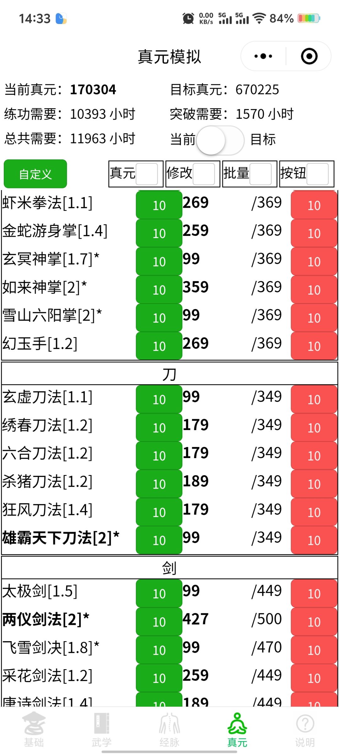 麻烦作者同步一下武学名字 1