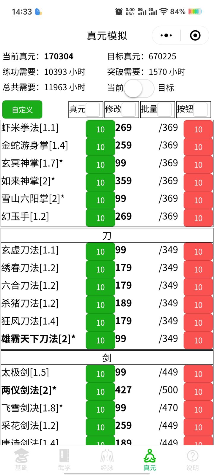 麻烦作者同步一下武学名字截图