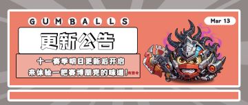 更新公告 | 十一赛季明日更新后开启！体验一把赛博朋克的味道！