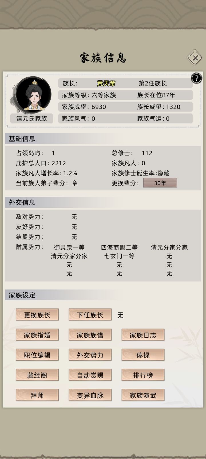有两个枭雄名人截图