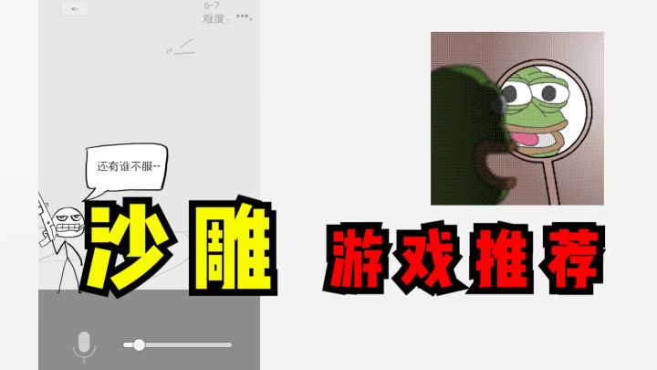 沙雕游戏推荐!你见过用声音来操控人物的游戏吗?截图