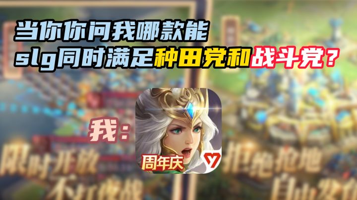 种田、盟战无法兼顾?不妨试试这款!两个需求一次满足!截图