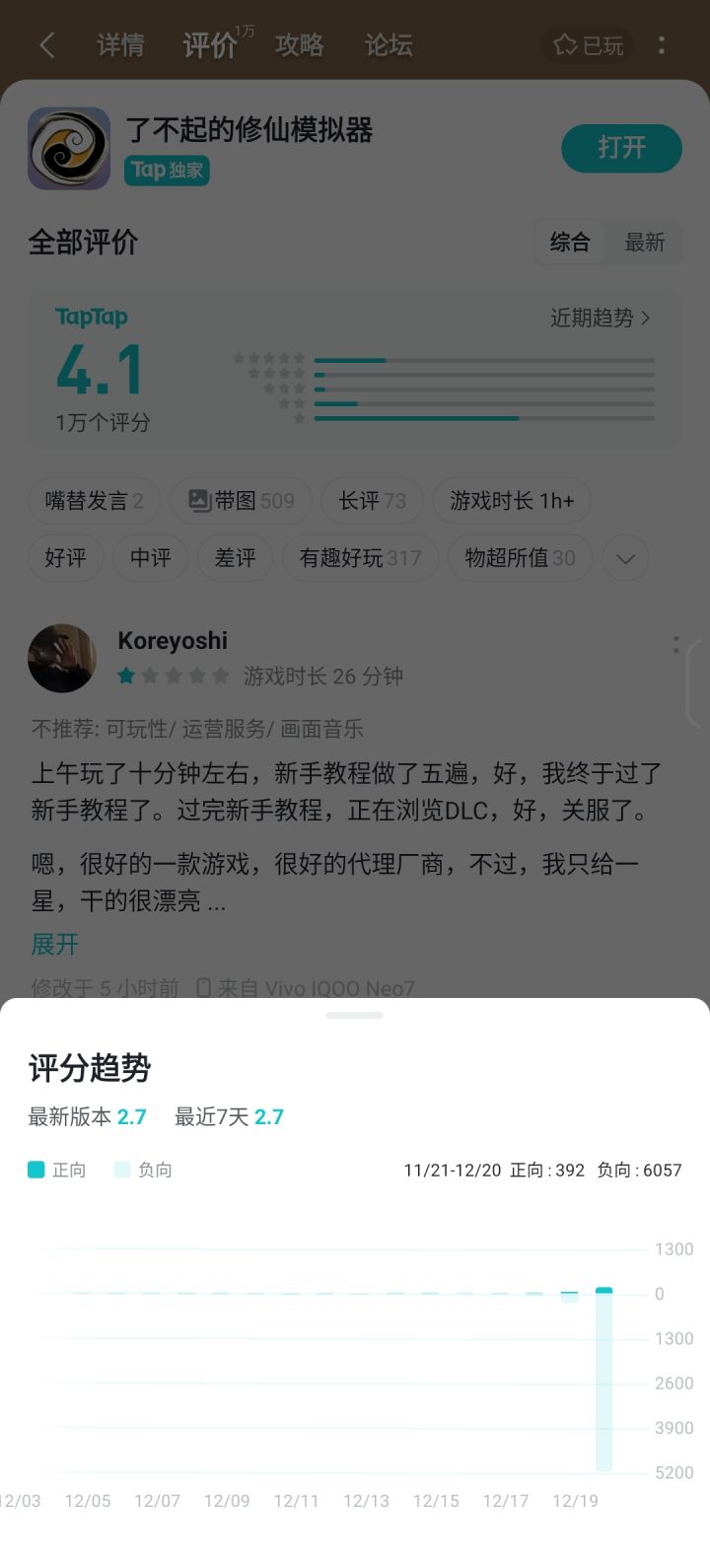 21万的下载，只有一万的评论？截图