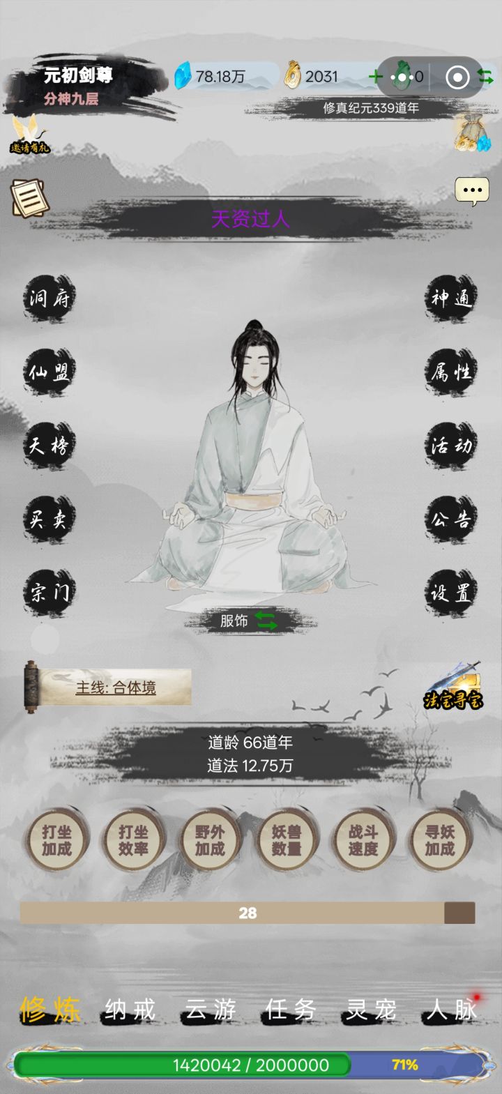 我是在刷游戏推荐的时候偶然撞见《仙境苍穹》的,作为刚入坑没几天的新道友,刚踏入山门就被这种不用天天肝、挂机就能慢慢攒修为的玩法戳中了。
刚上手的时候手忙脚乱,连打坐加成的入口都找了半天,第一天挂机醒来看着修为条涨了一大截,那种第一次摸到修仙门道的新鲜感,就是我这个萌新最难忘的高光时刻。昨天刚跟着宗门里的老玩家学会了野外刷资源的小技巧,还误打误撞摸到了一个隐藏小彩蛋,拿到了新手期第一份稀有奖励。刚好截图
