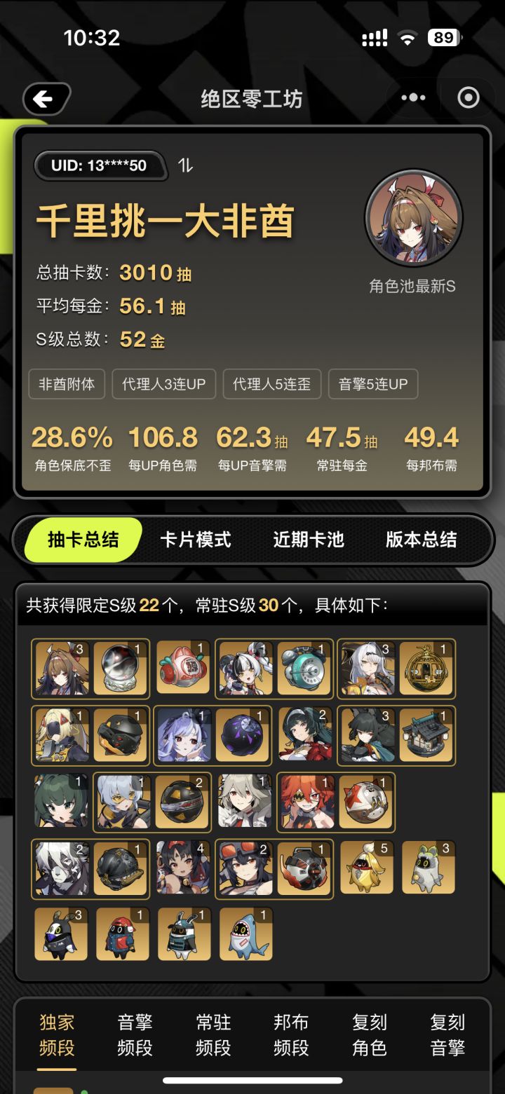 大非酋截图