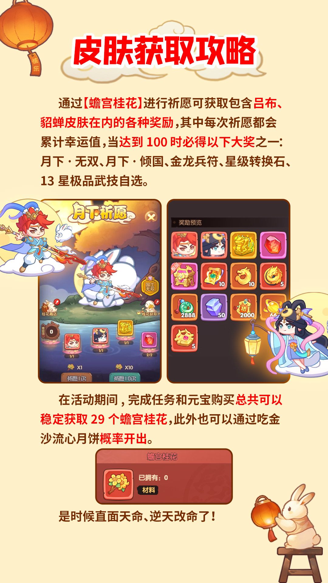 中秋活动攻略解析:助你快人一步获取月饼 2