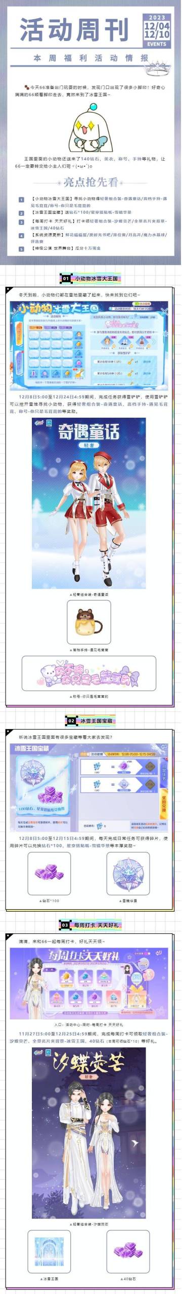 66向你投递了福利：140钻石√美衣√称号√手持√