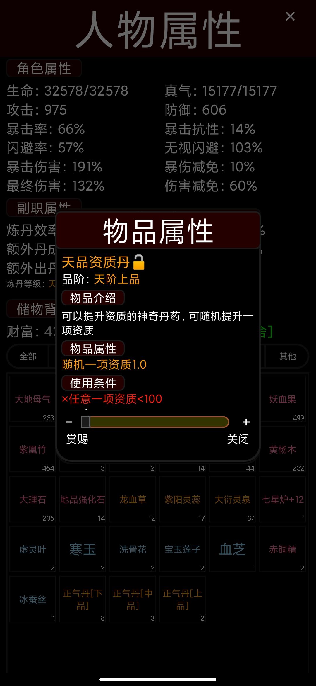 体验最新版本的神物:造化丹 3