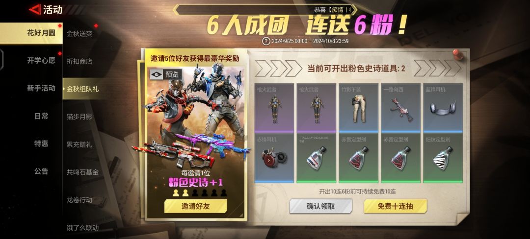 6人成团,拿6粉 1
