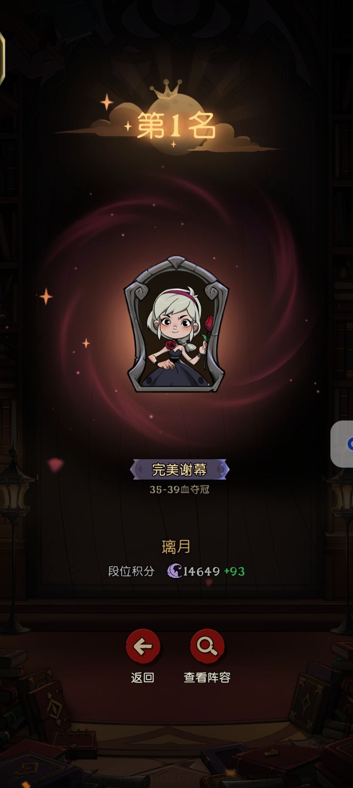 完美谢幕~截图