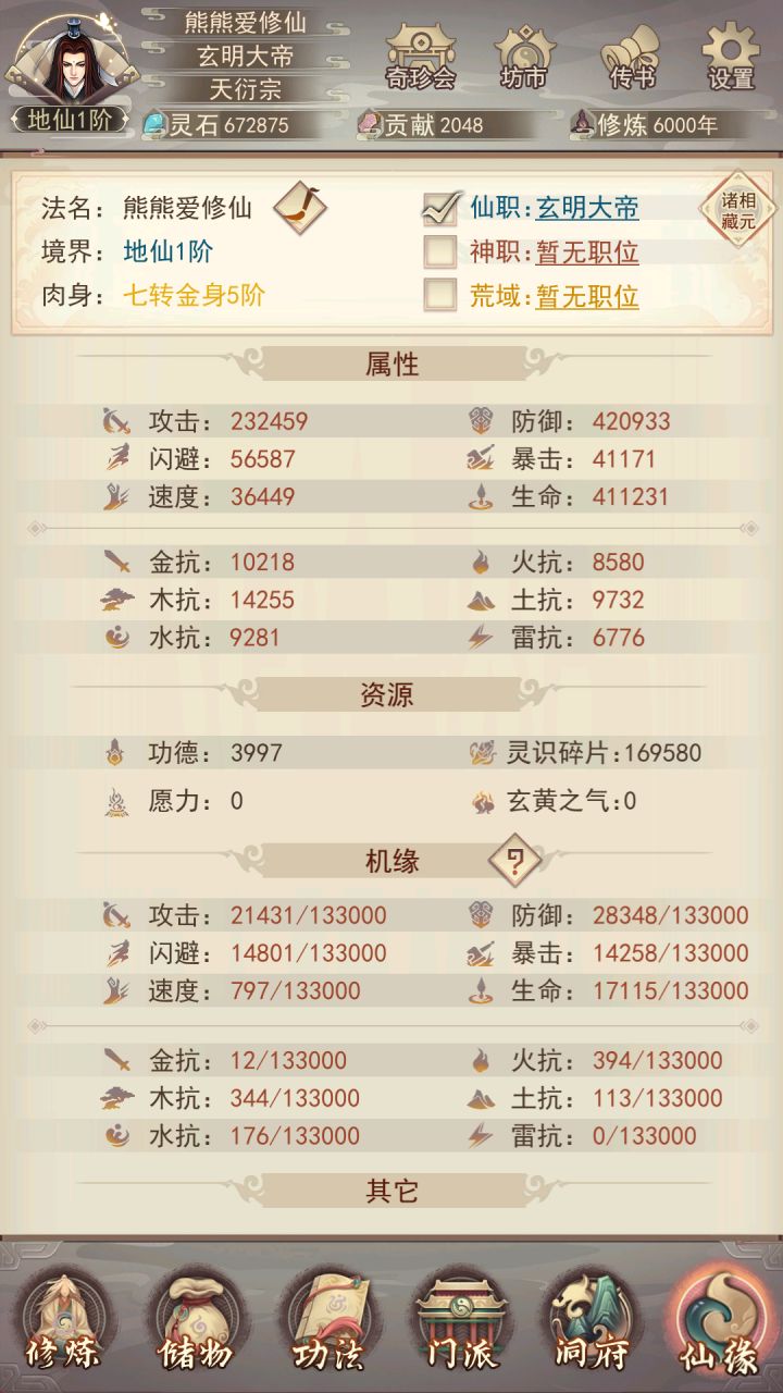 熊熊的6000年记录贴截图