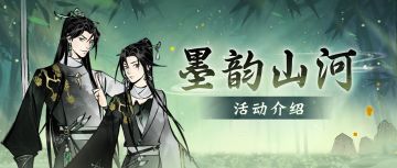 水墨灵韵，逍遥绘卷，新活动免费送限定功法！