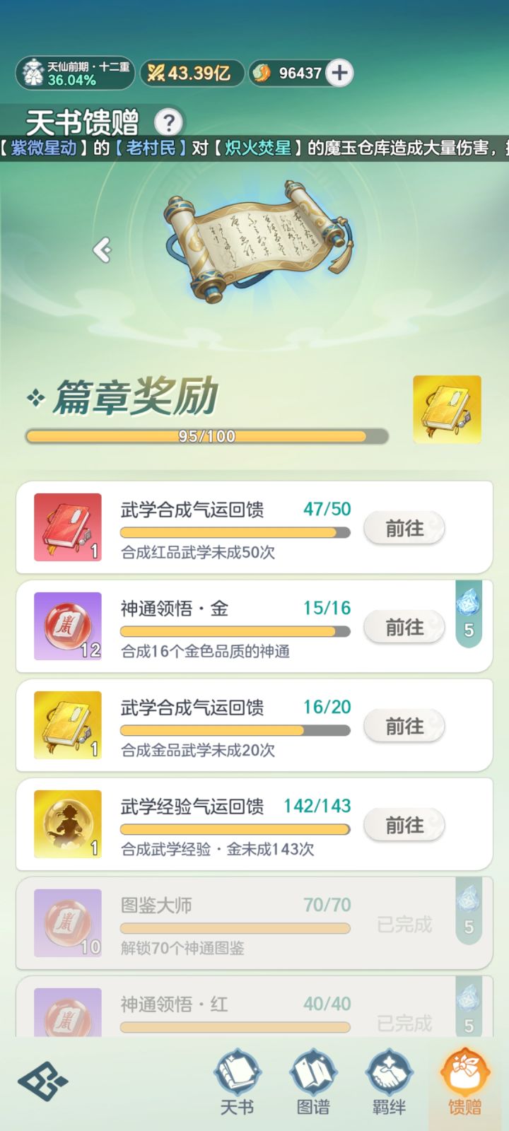 粉球截图