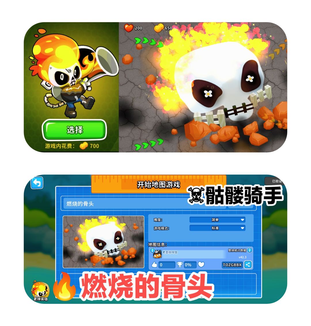 【🔥☠骷髅骑手主题‼️】双路线自定义地图分享截图