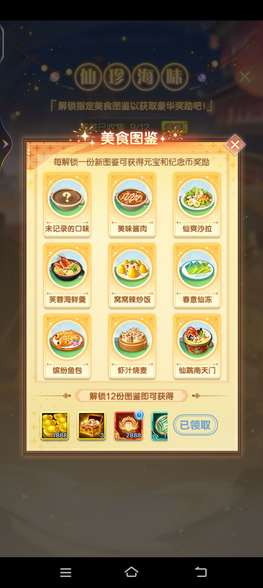 我上号都还没做呢，就给我收集了九个啦。截图