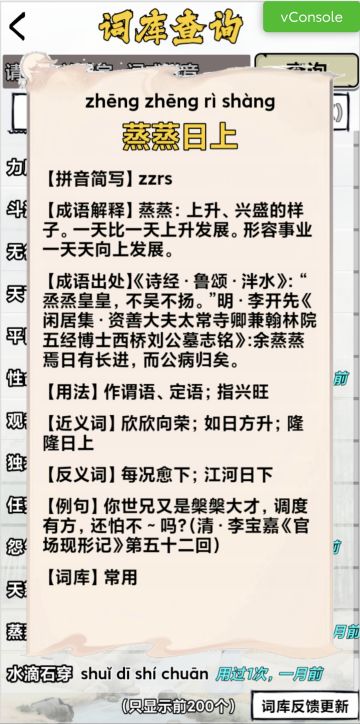 《肉鸽成语接龙》词库反馈集中收集
