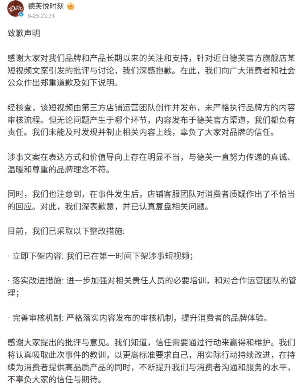 米哈游及时止损,与德芙宣布分手了! 3