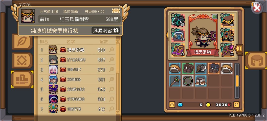 风暴刺客超强攻略 2