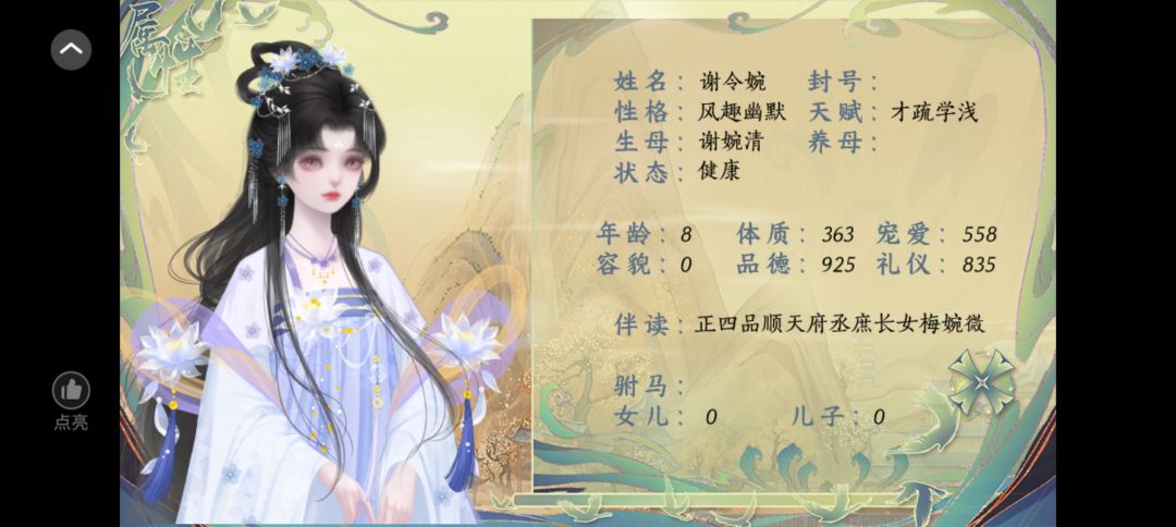婉清真的是很好的女孩子呀 2
