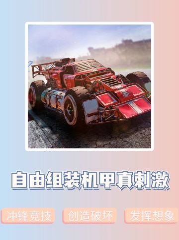 真的可以自己改装机甲诶🔥你确定不来试试‼️