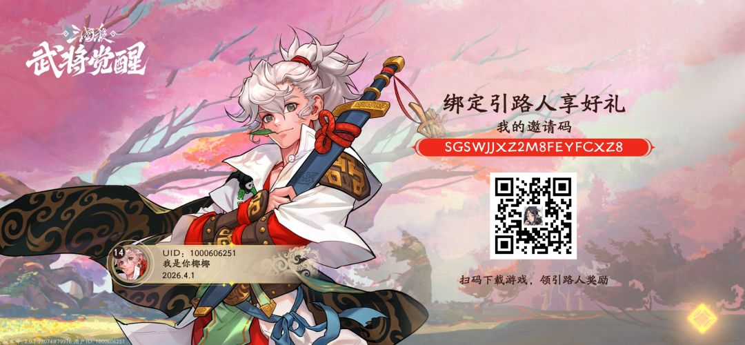 10级后绑定邀请码,超级多福利 1