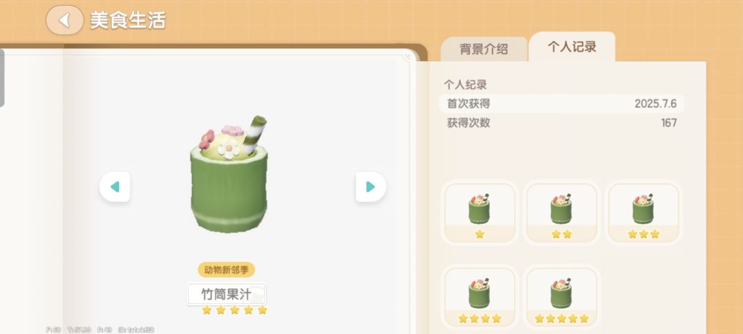 浅浅记录一下果汁五星 2