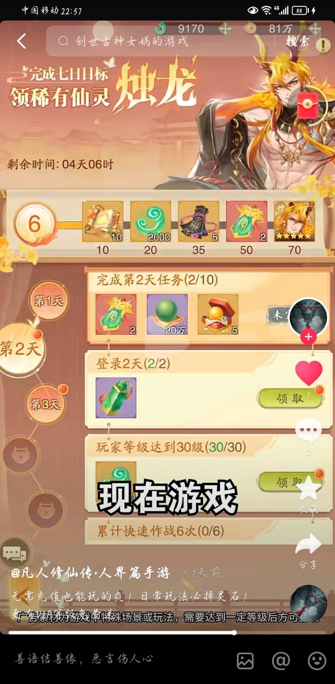 求游戏 5