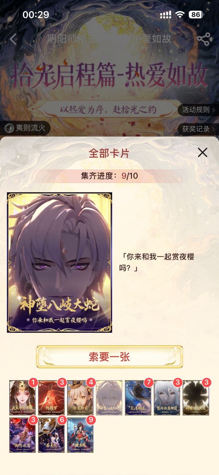 换卡求助,有人有多余的大蛇卡吗截图