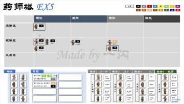 药师塔 EX5 一图