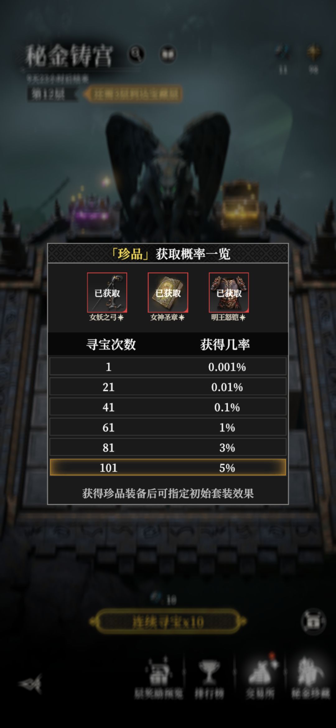110抽3武器➕1秘宝 2
