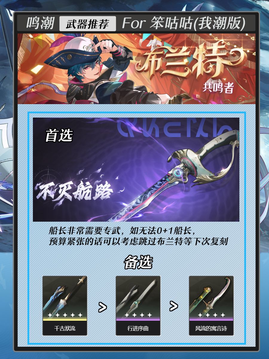 鸣潮|2.1版本“布兰特”角色养成攻略 2