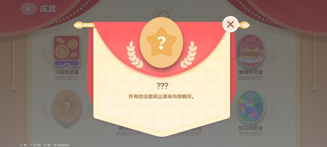 心动小镇新隐藏成就的最新消息来了! 3
