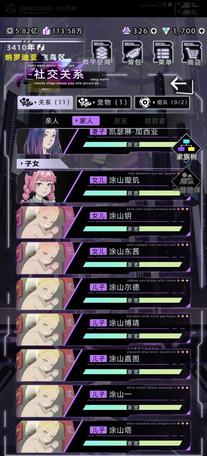 真能生截图