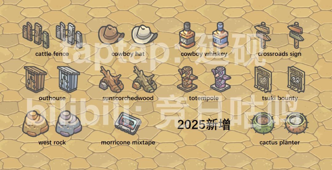 牛仔节家具图鉴与对应parsnap 3